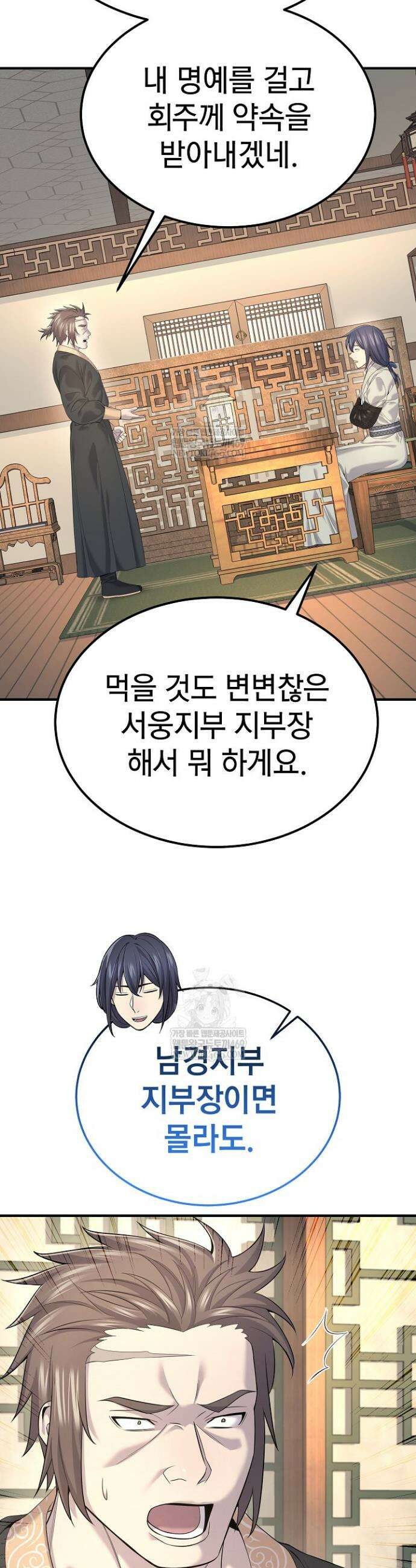 기연독식 24화 4