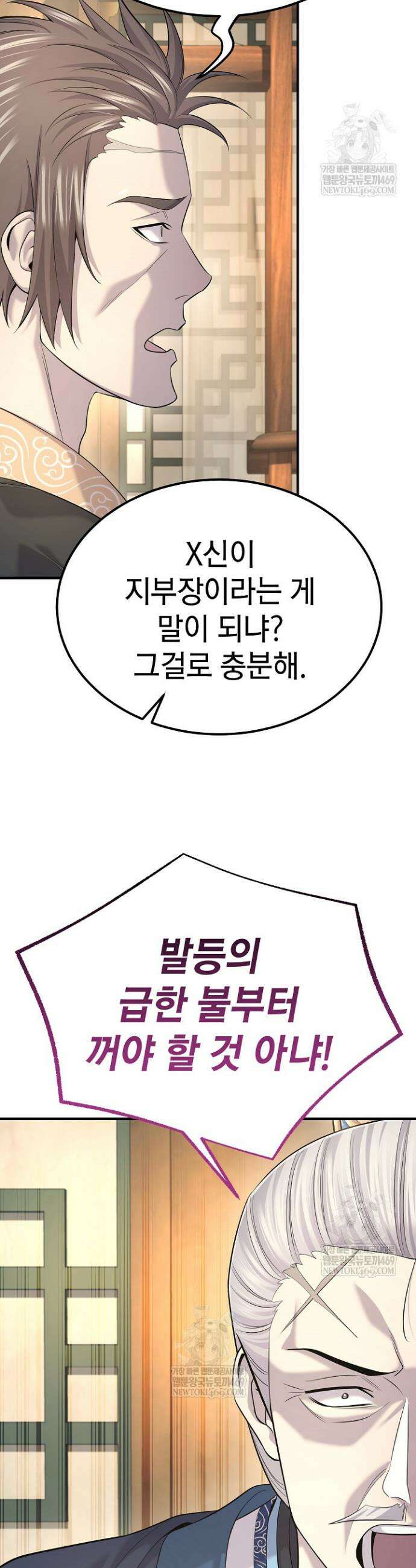 기연독식 24화 9
