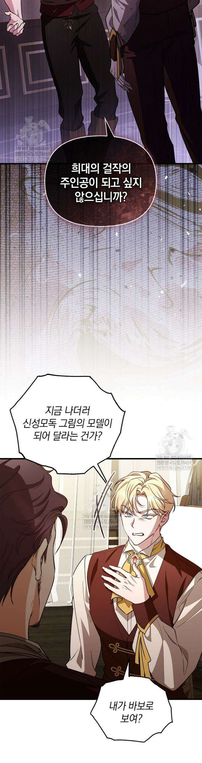 도망친 백작 부인이 돌아왔다 26화 2