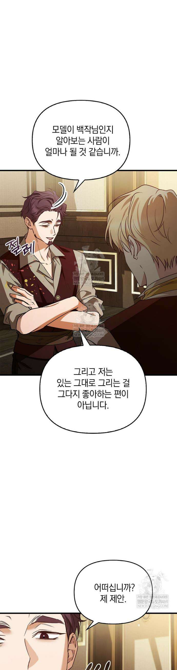 도망친 백작 부인이 돌아왔다 26화 3