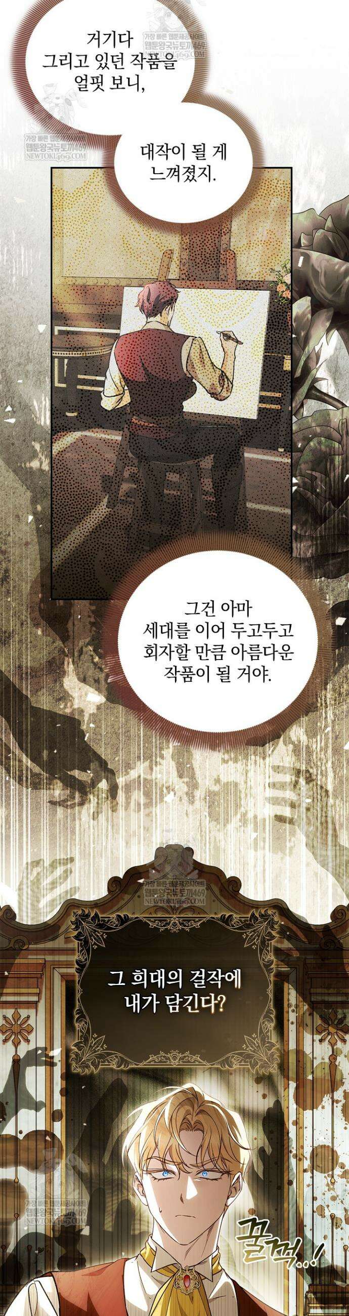 도망친 백작 부인이 돌아왔다 26화 5