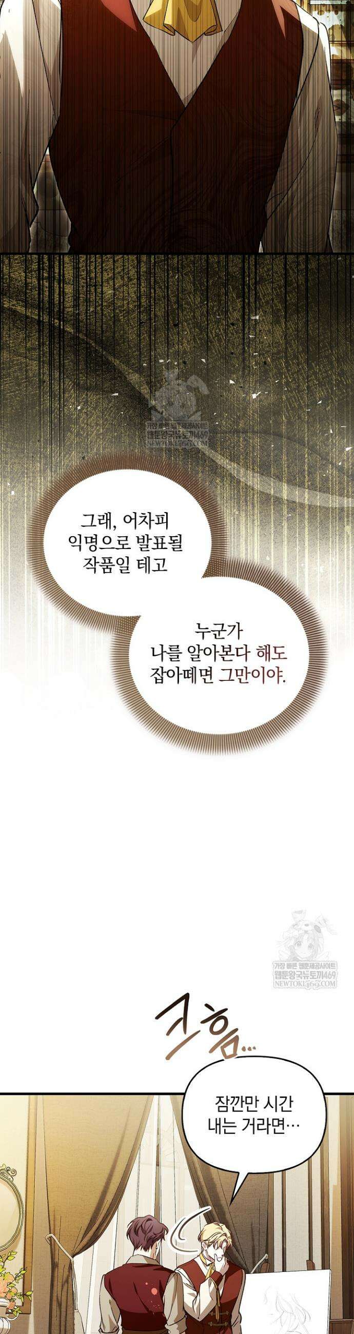 도망친 백작 부인이 돌아왔다 26화 6