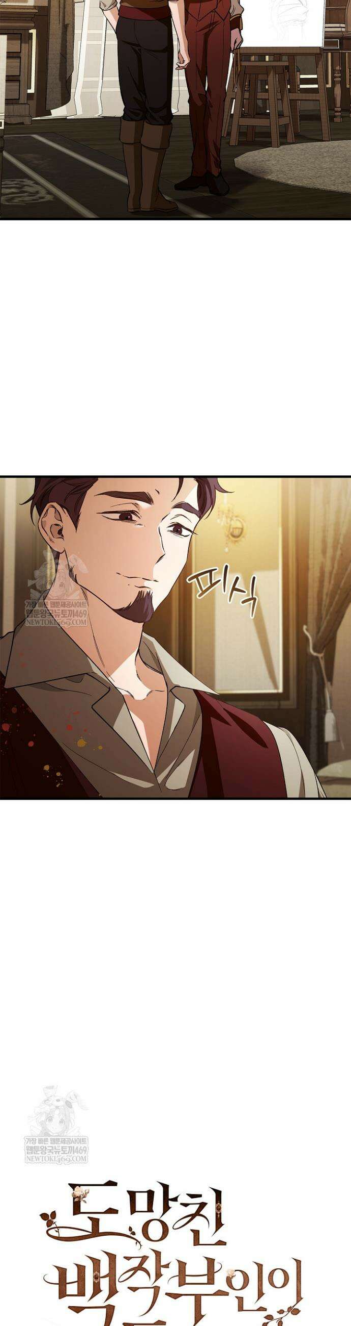 도망친 백작 부인이 돌아왔다 26화 7