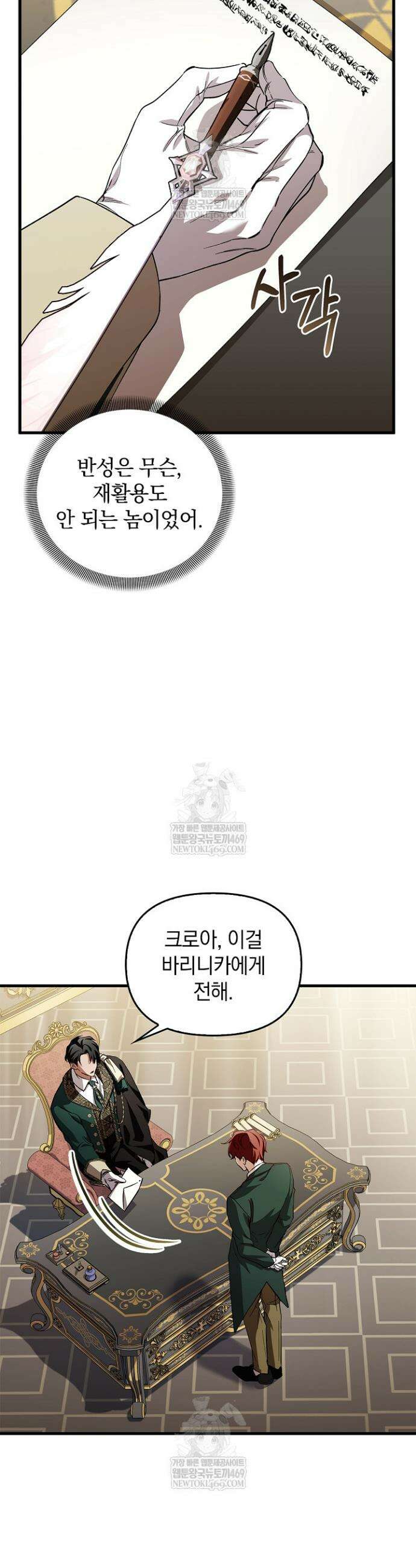 도망친 백작 부인이 돌아왔다 26화 10
