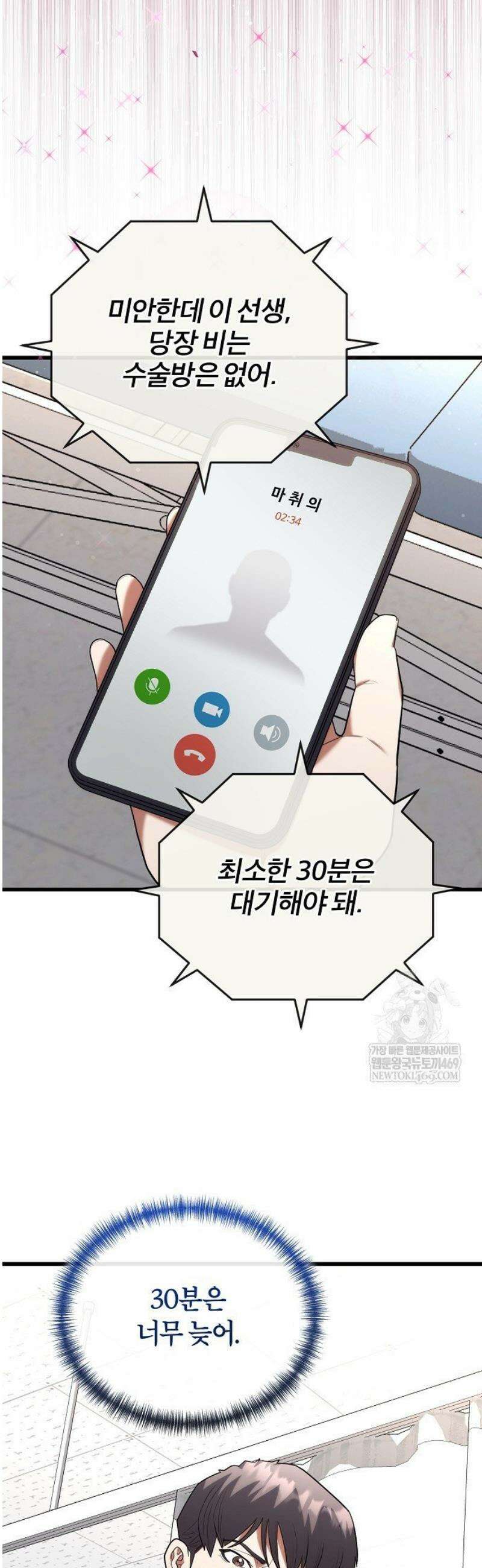 외과 의사가 된 화타 41화 3
