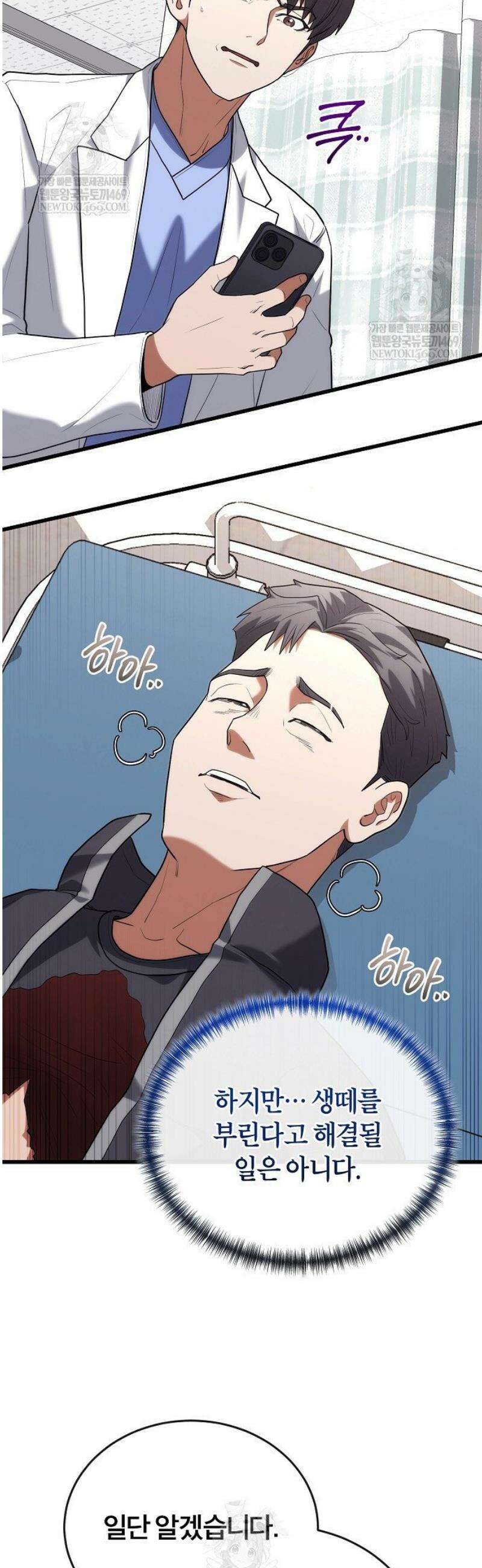 외과 의사가 된 화타 41화 4
