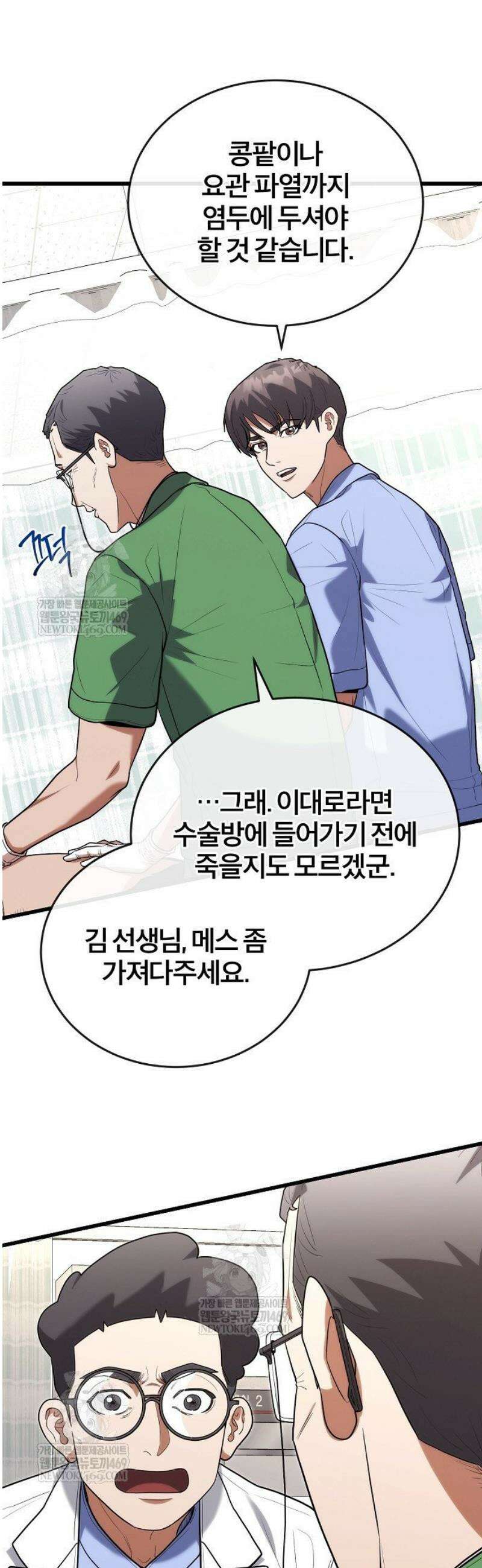 외과 의사가 된 화타 41화 18