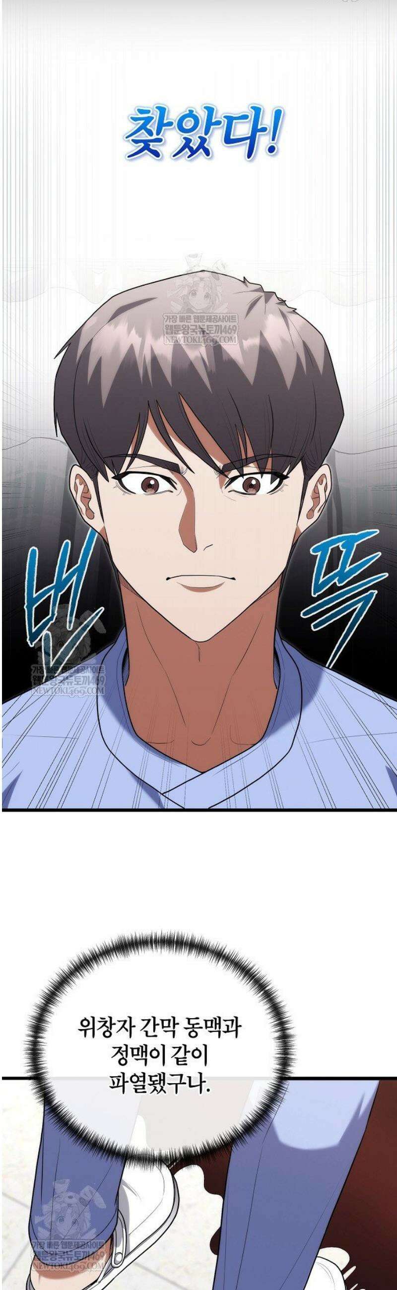 외과 의사가 된 화타 41화 30