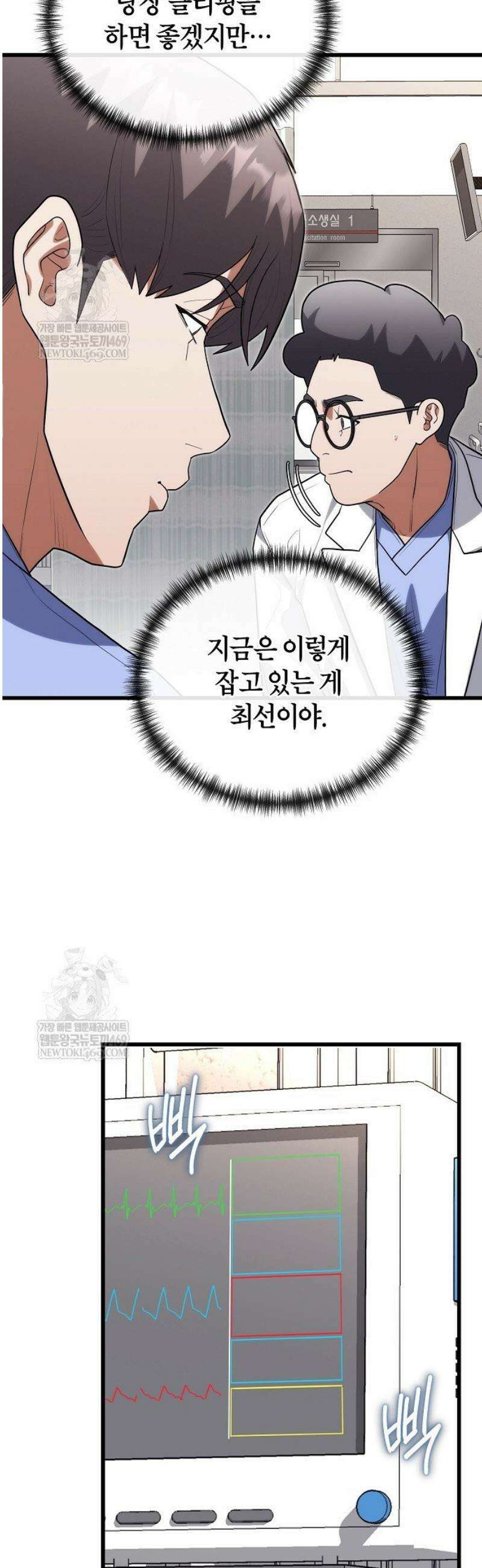 외과 의사가 된 화타 41화 32