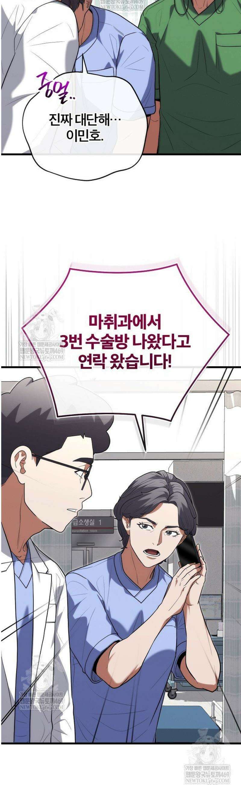 외과 의사가 된 화타 41화 34