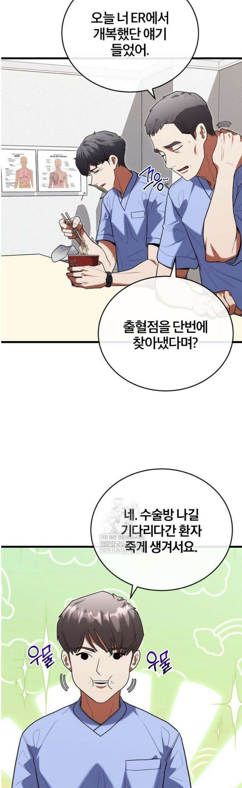외과 의사가 된 화타 41화 40