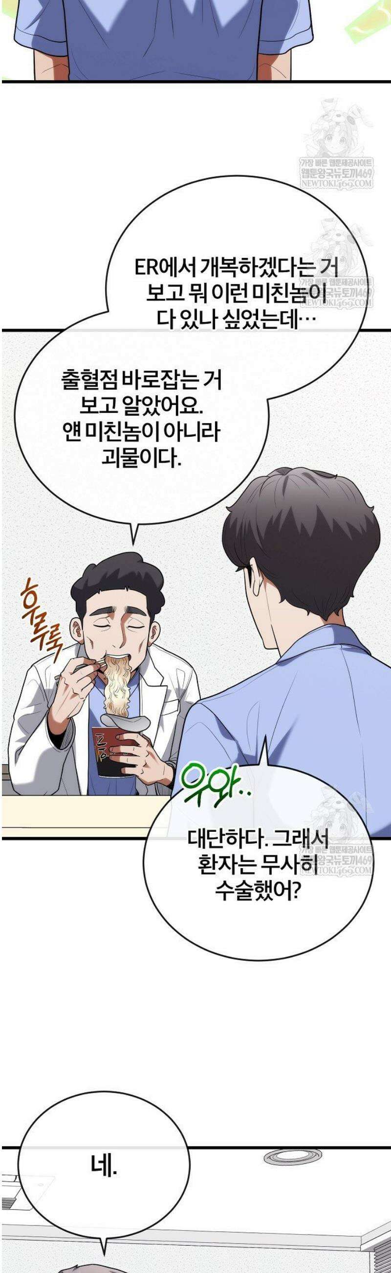 외과 의사가 된 화타 41화 41