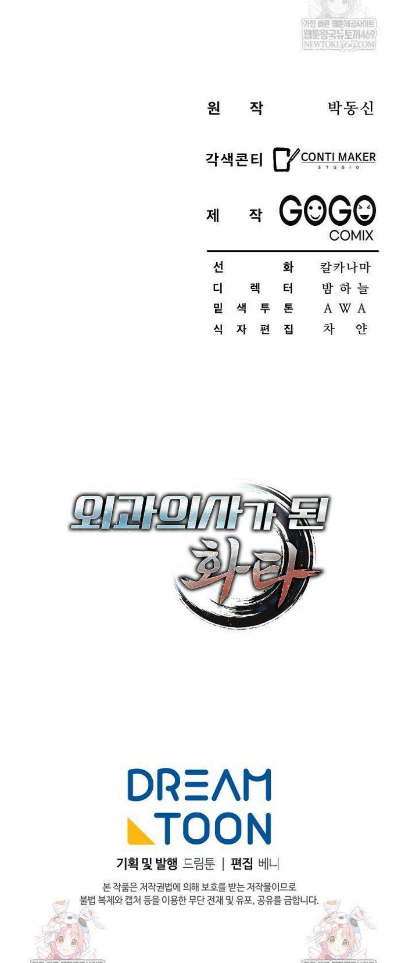 외과 의사가 된 화타 41화 47