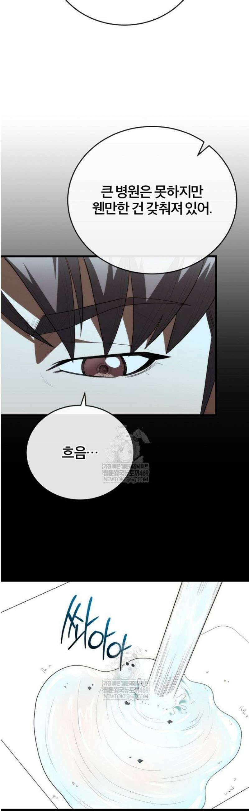 외과 의사가 된 화타 42화 8