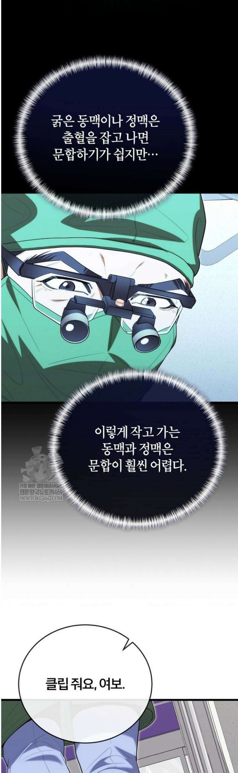외과 의사가 된 화타 42화 24