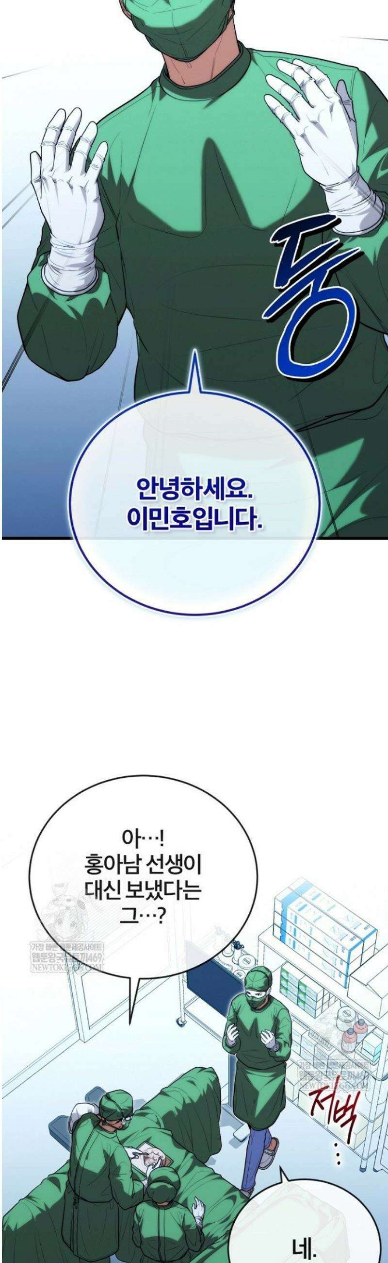 외과 의사가 된 화타 42화 27