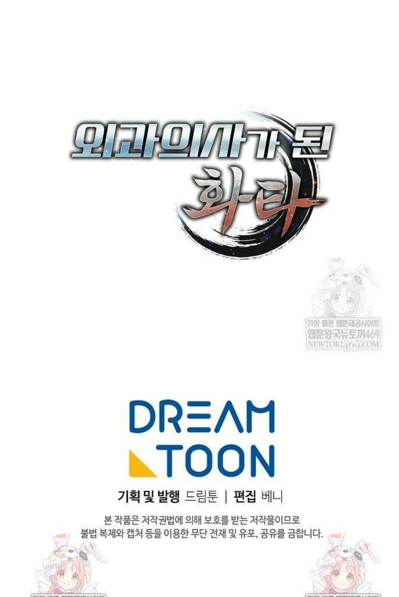 외과 의사가 된 화타 42화 44