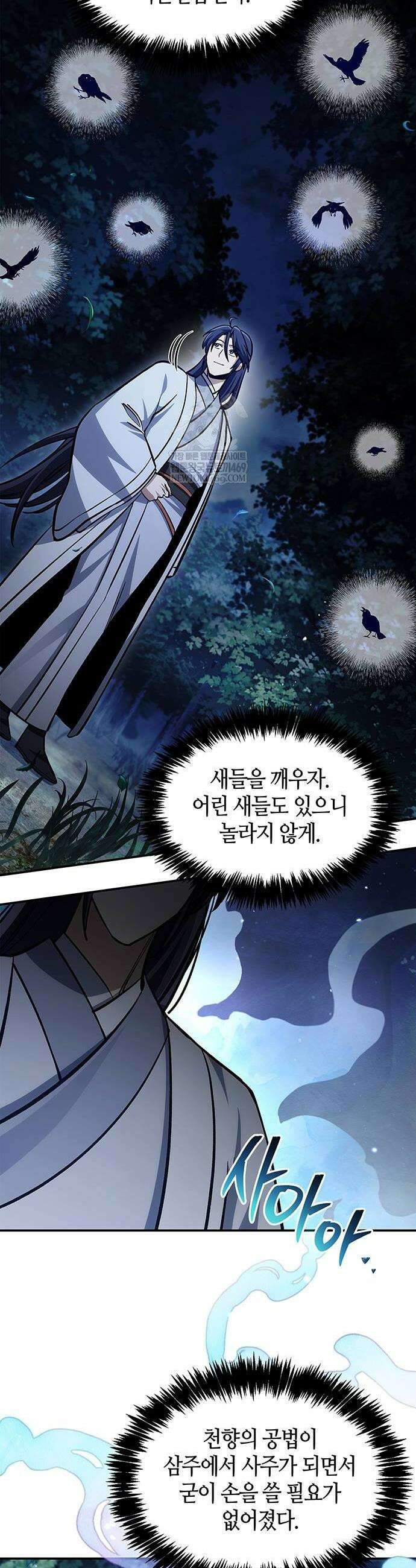 천화서고 대공자 155화 2