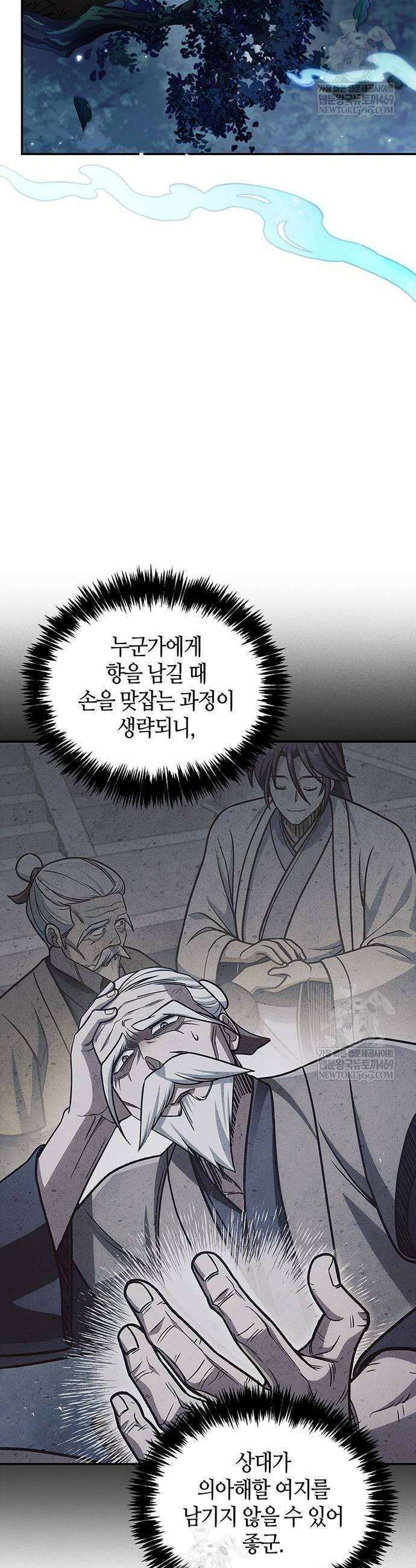 천화서고 대공자 155화 4