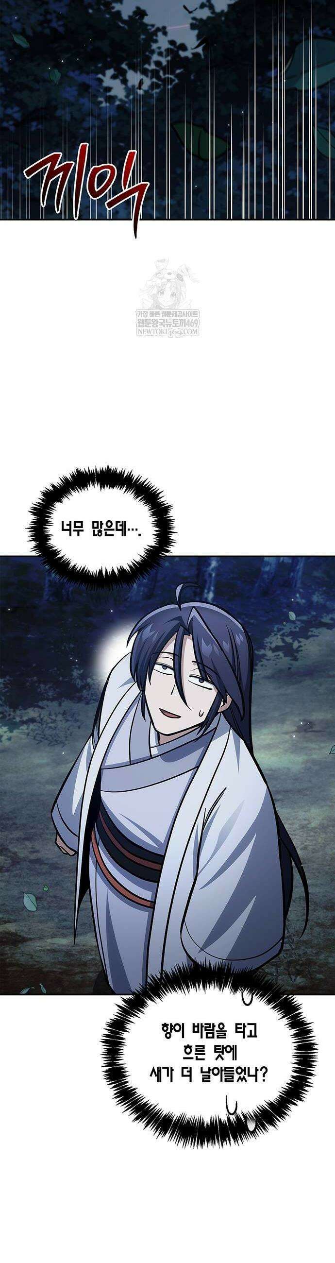 천화서고 대공자 155화 6