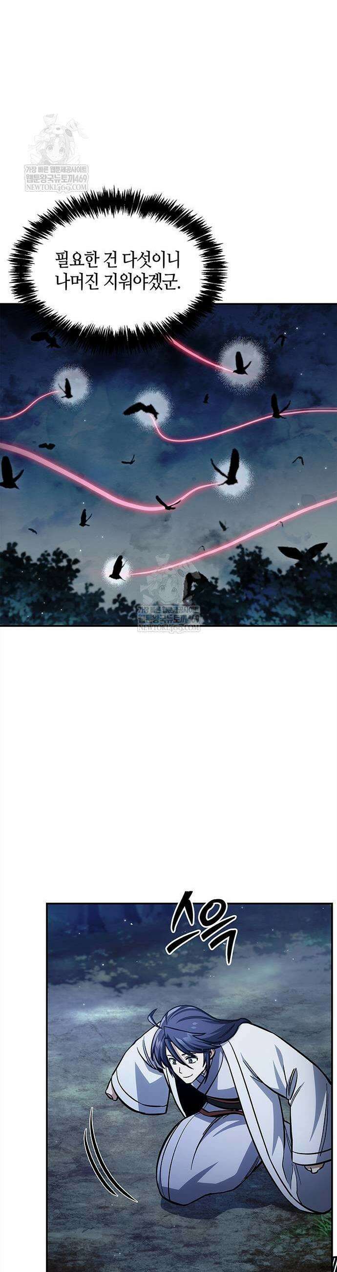 천화서고 대공자 155화 7