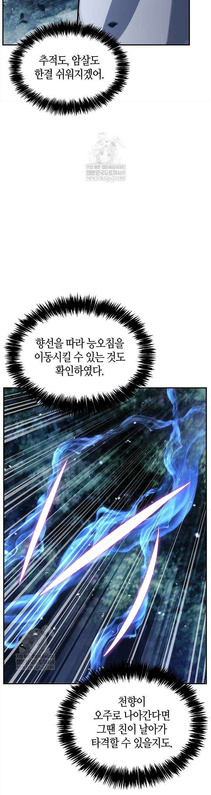 천화서고 대공자 155화 10