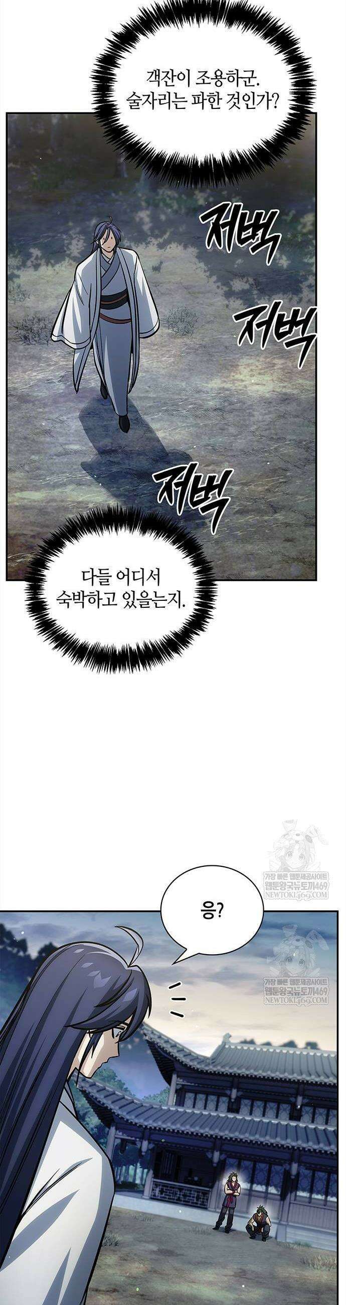 천화서고 대공자 155화 12