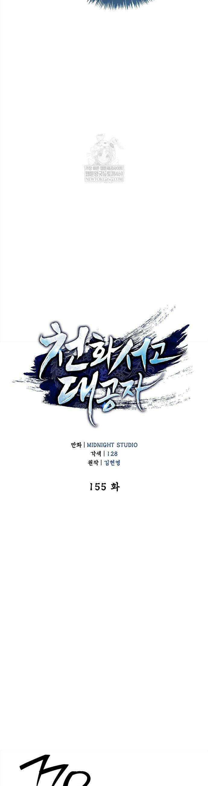 천화서고 대공자 155화 15