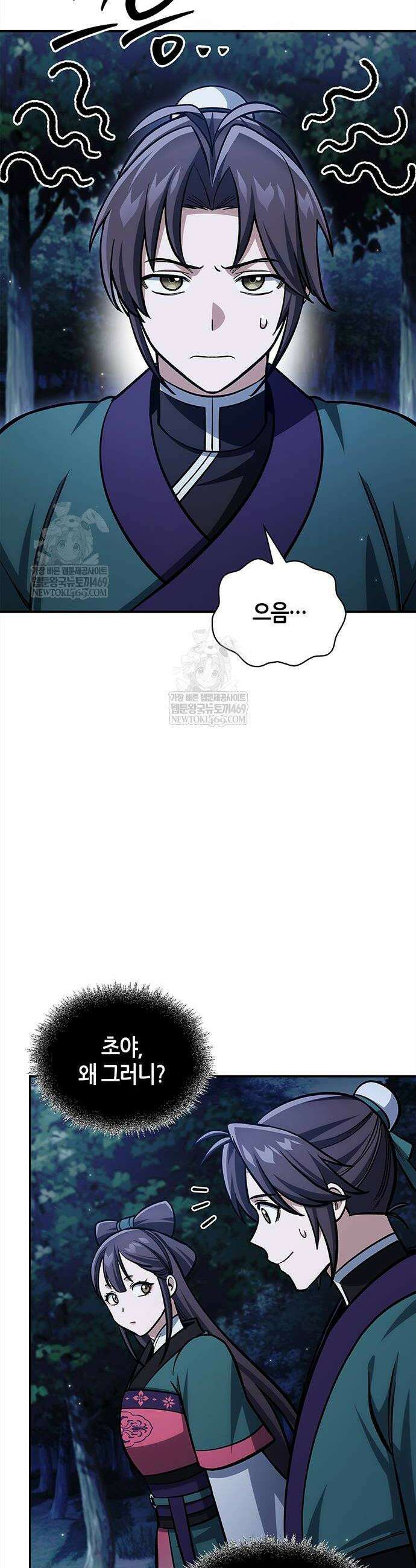 천화서고 대공자 155화 16