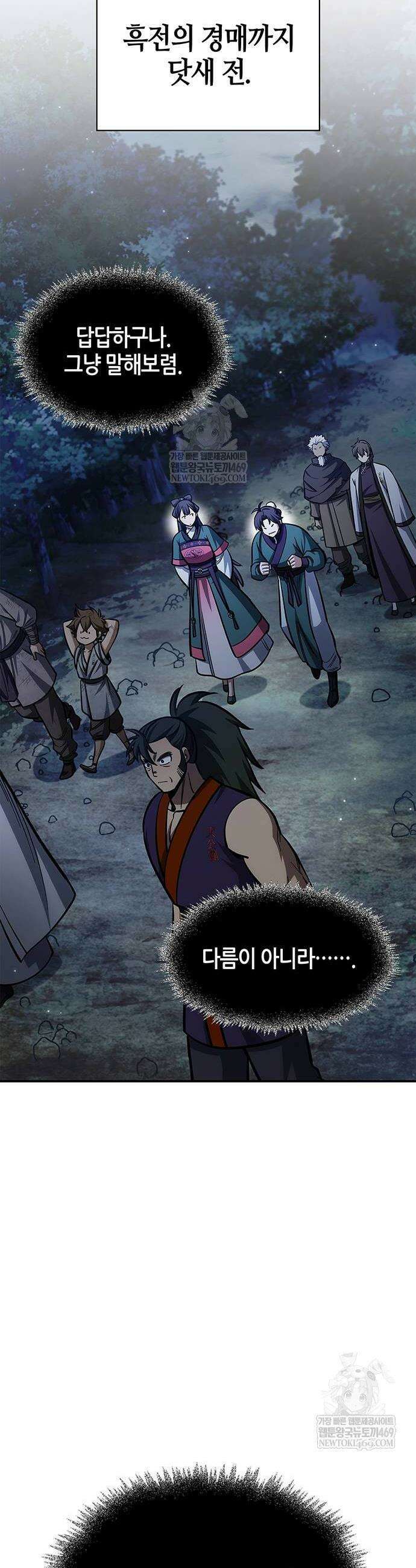 천화서고 대공자 155화 18