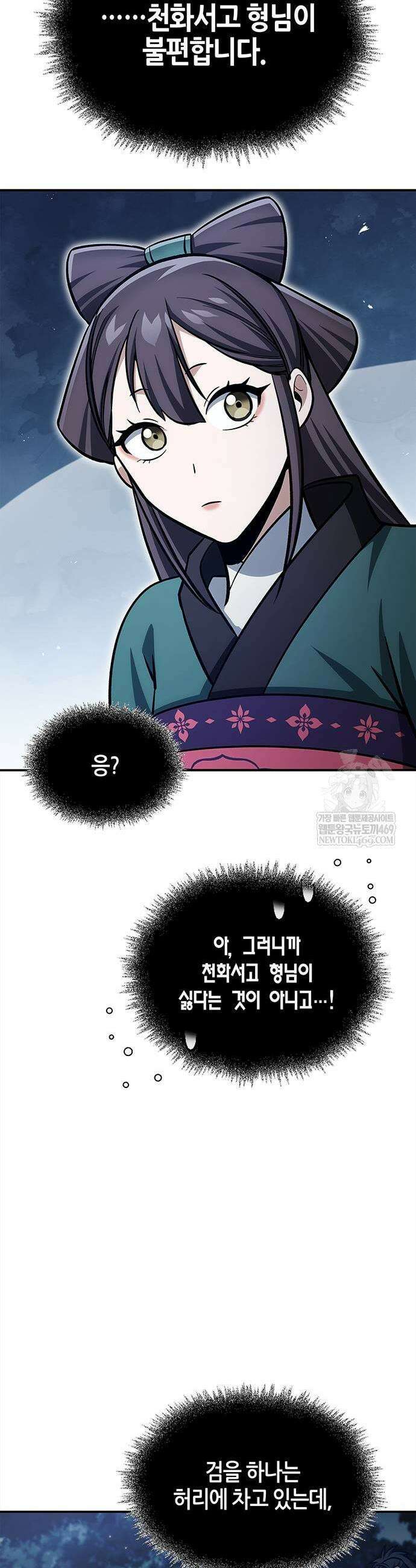 천화서고 대공자 155화 19