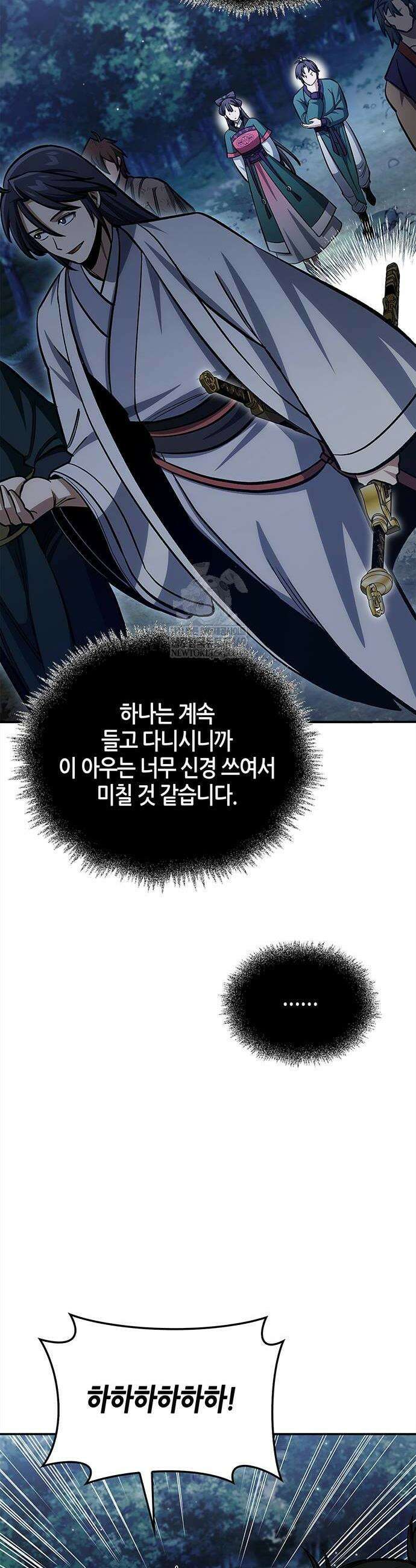 천화서고 대공자 155화 20