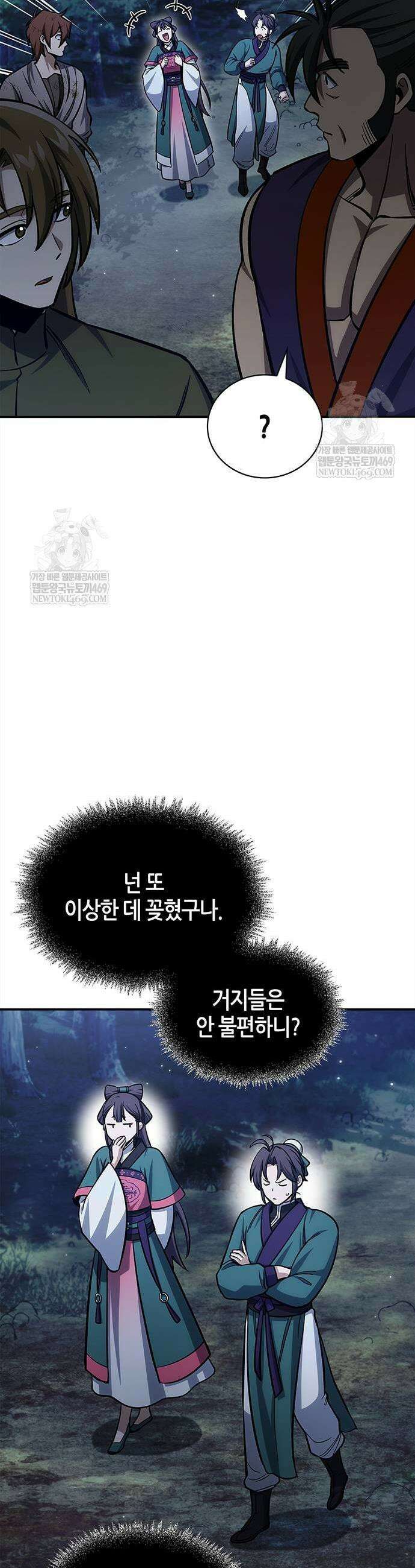 천화서고 대공자 155화 21