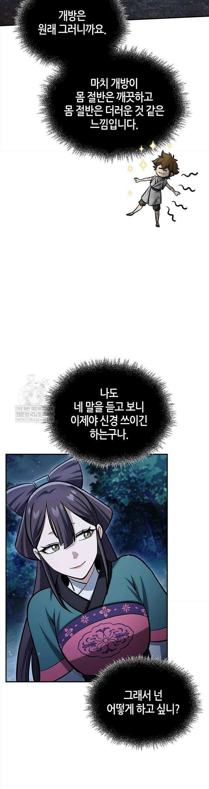 천화서고 대공자 155화 22