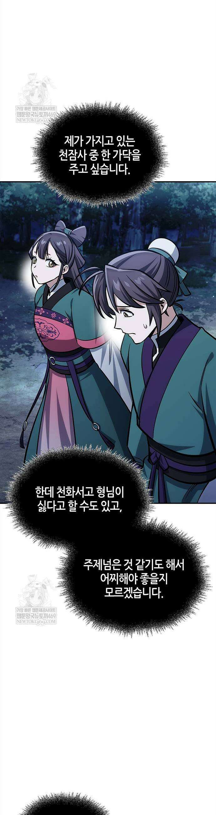 천화서고 대공자 155화 23