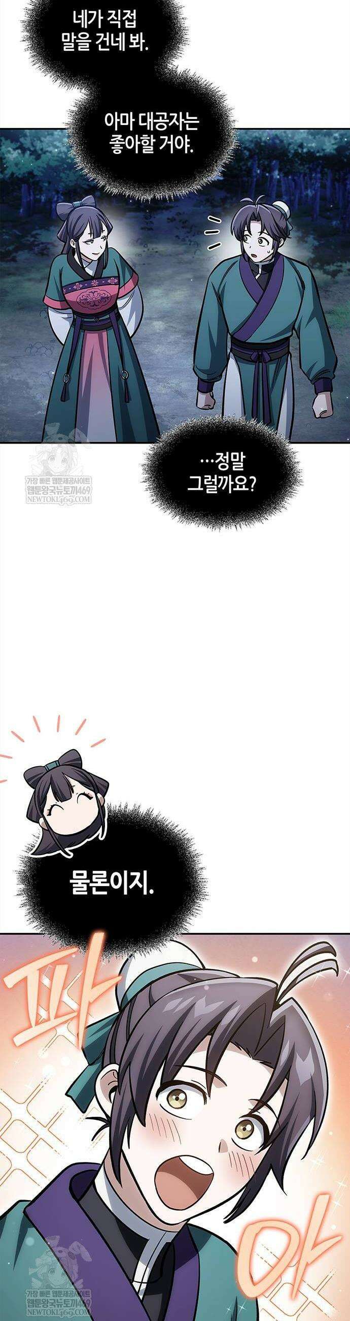 천화서고 대공자 155화 24