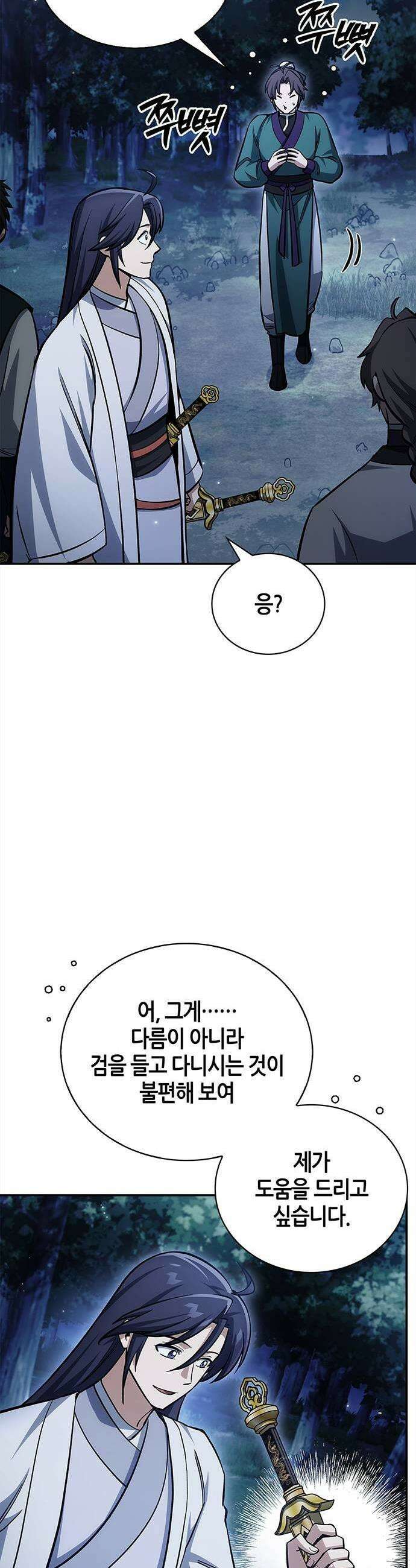 천화서고 대공자 155화 27
