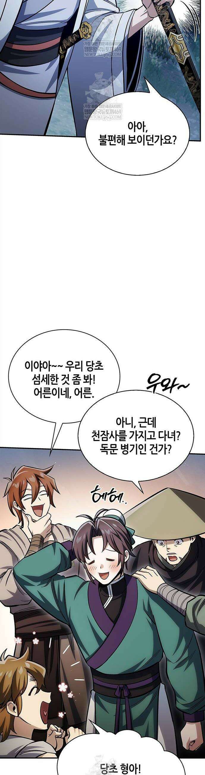 천화서고 대공자 155화 28