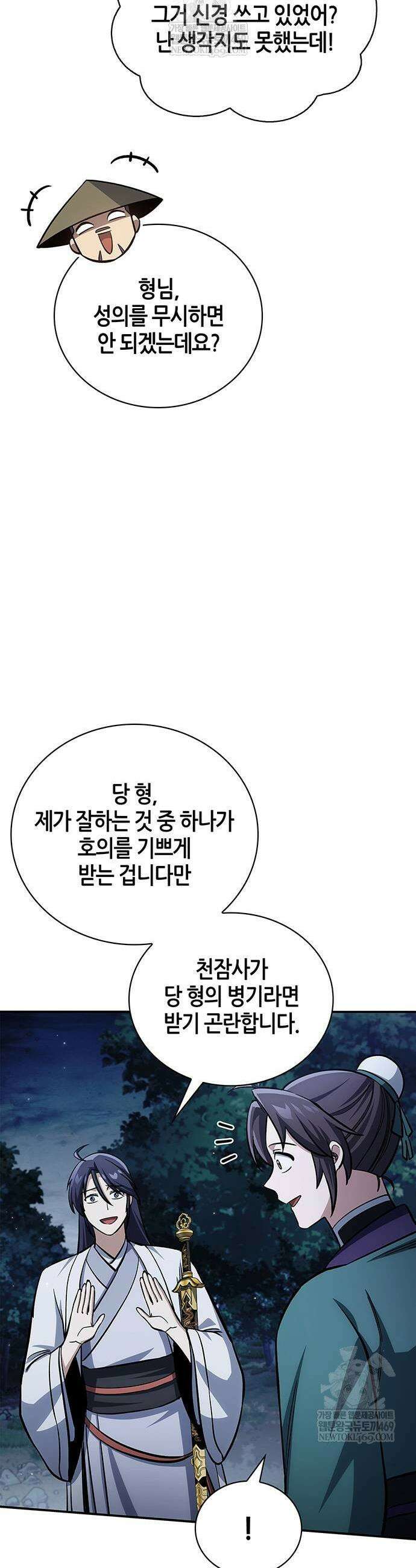 천화서고 대공자 155화 29