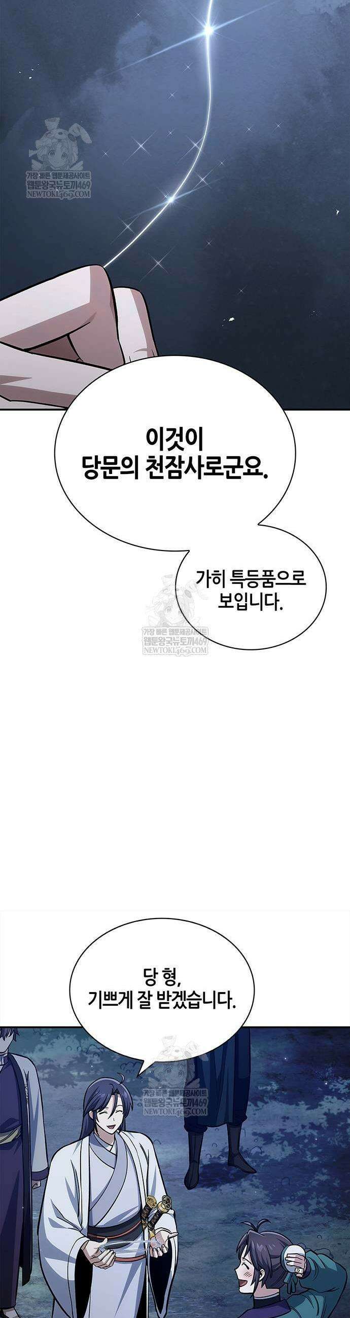천화서고 대공자 155화 31