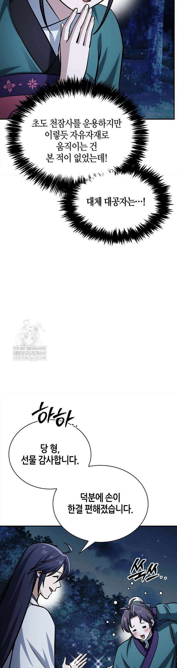 천화서고 대공자 155화 35