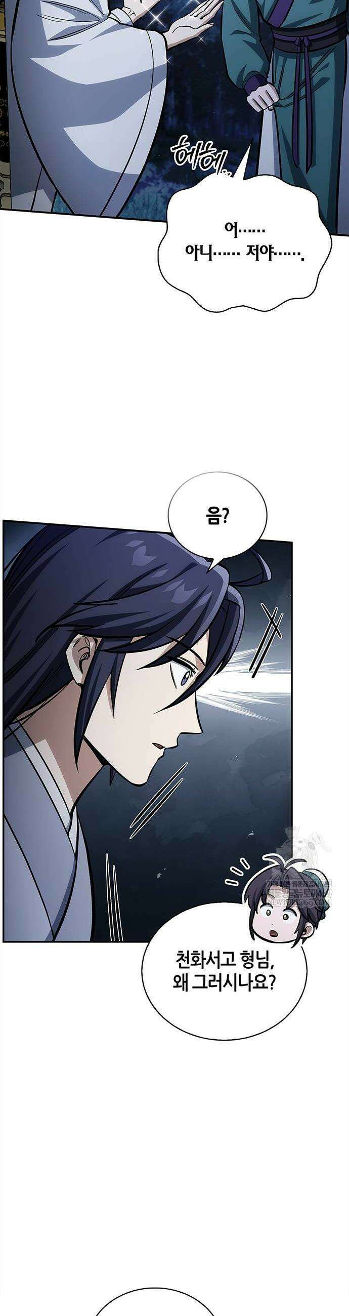 천화서고 대공자 155화 36