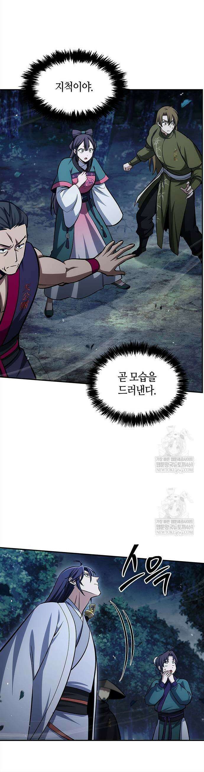 천화서고 대공자 155화 41