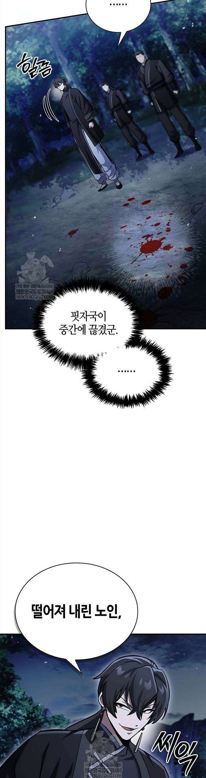 천화서고 대공자 155화 53