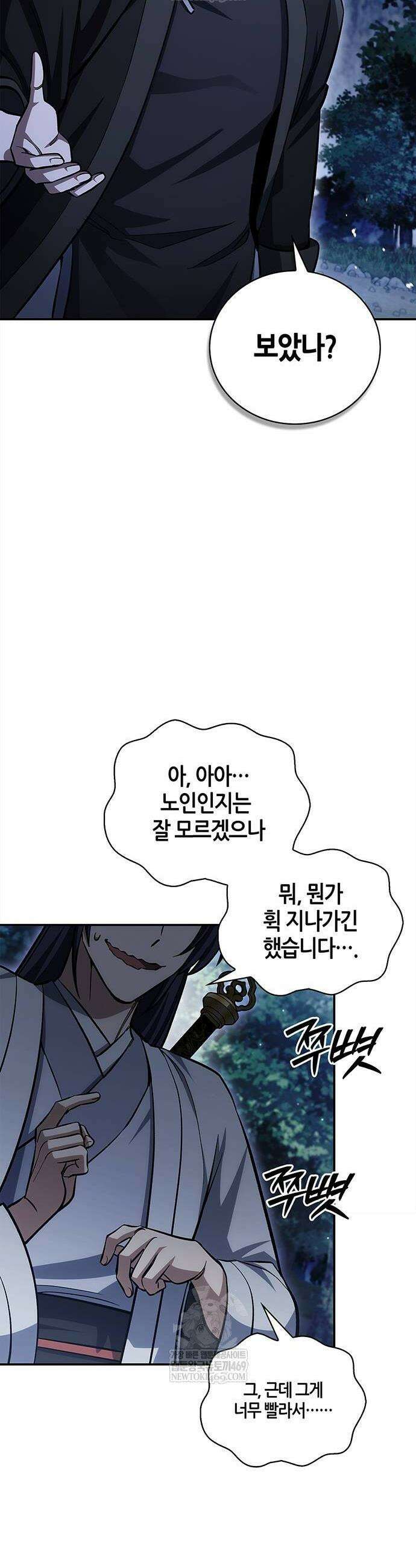 천화서고 대공자 155화 54
