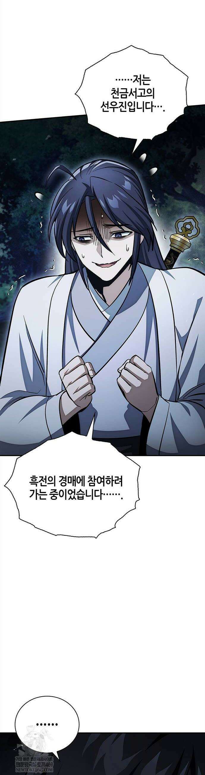 천화서고 대공자 155화 56