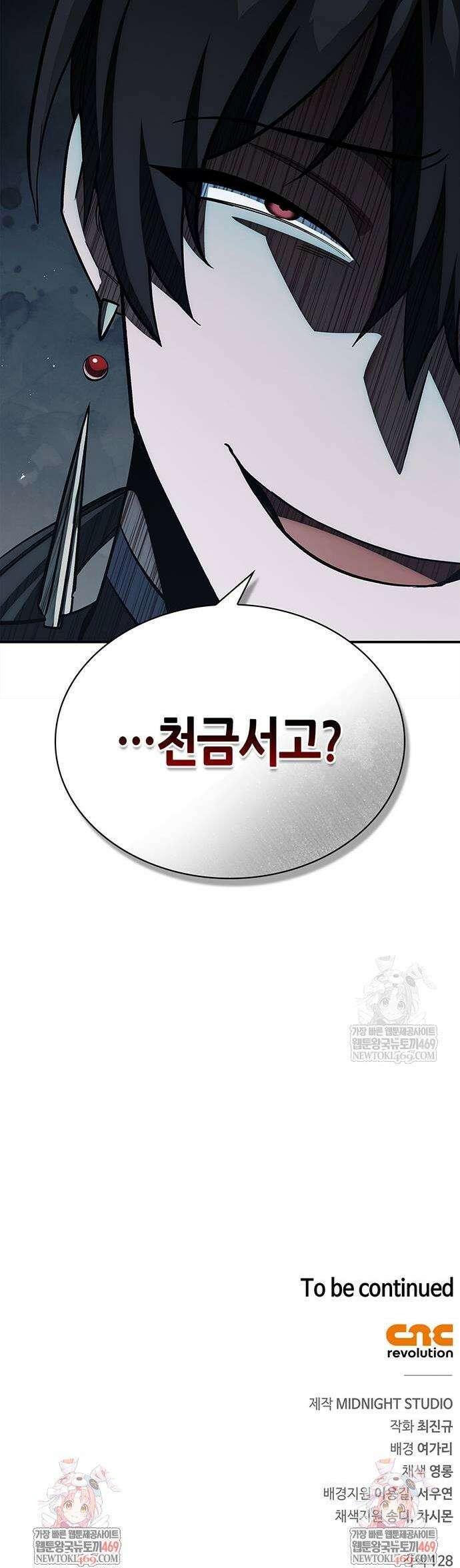 천화서고 대공자 155화 57