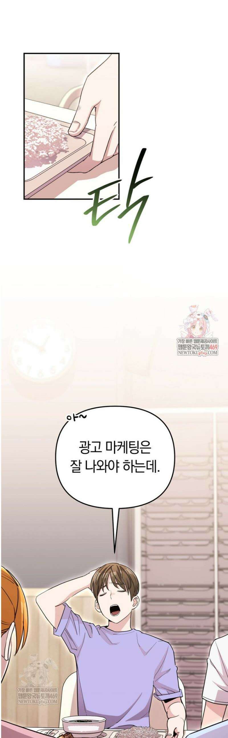 그 얼굴로 누굴 좋아한다구요? 28화 1