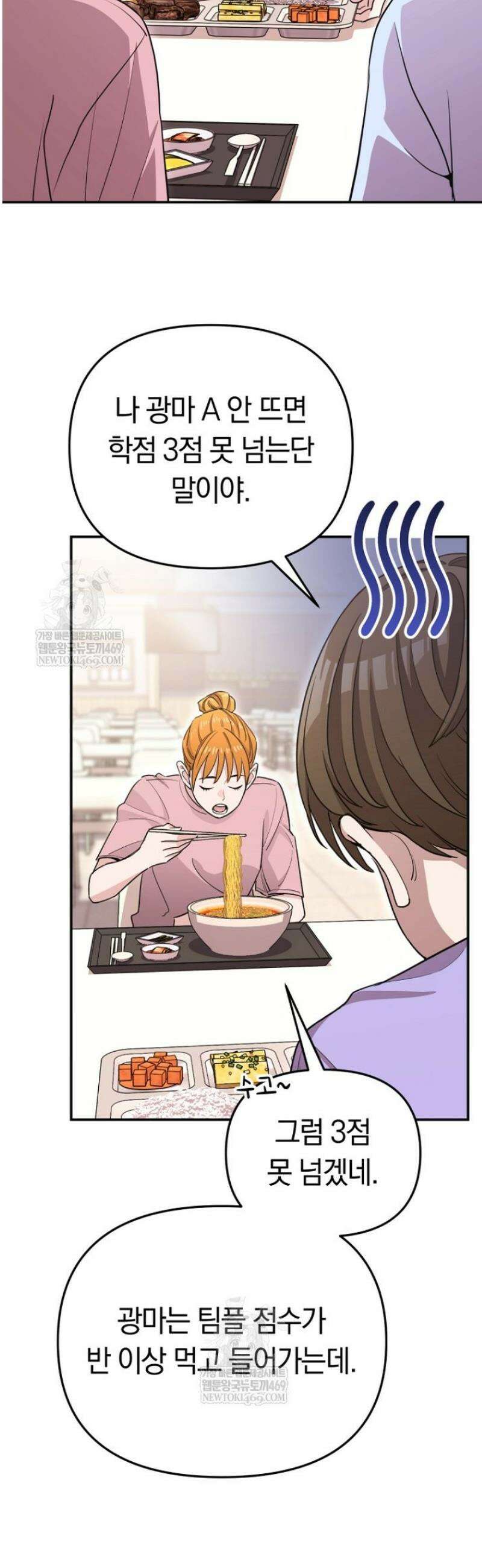 그 얼굴로 누굴 좋아한다구요? 28화 2