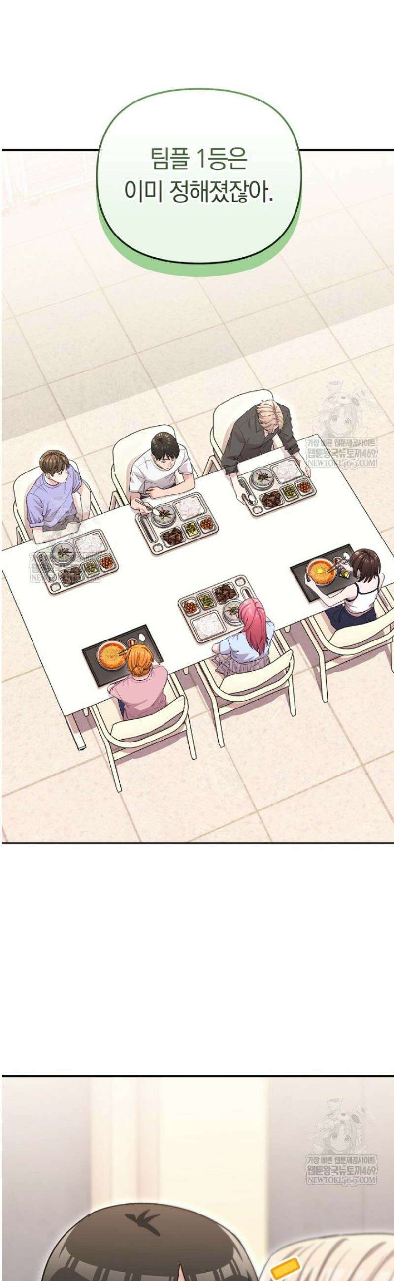 그 얼굴로 누굴 좋아한다구요? 28화 3